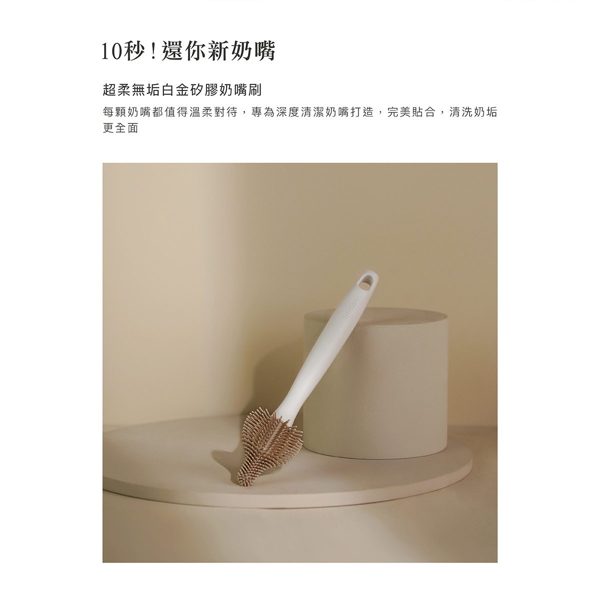 simba silicone bottle teat nipple brush berus puting 奶瓶奶嘴刷